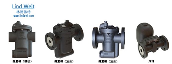 林德偉特倒置桶型蒸汽疏水閥